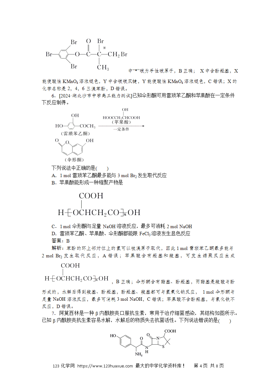 【精品微专题】2025版高考化学一轮复习微专题小练习专练54《烃的含氧衍生物(一)　醇和酚》word版含答案解析