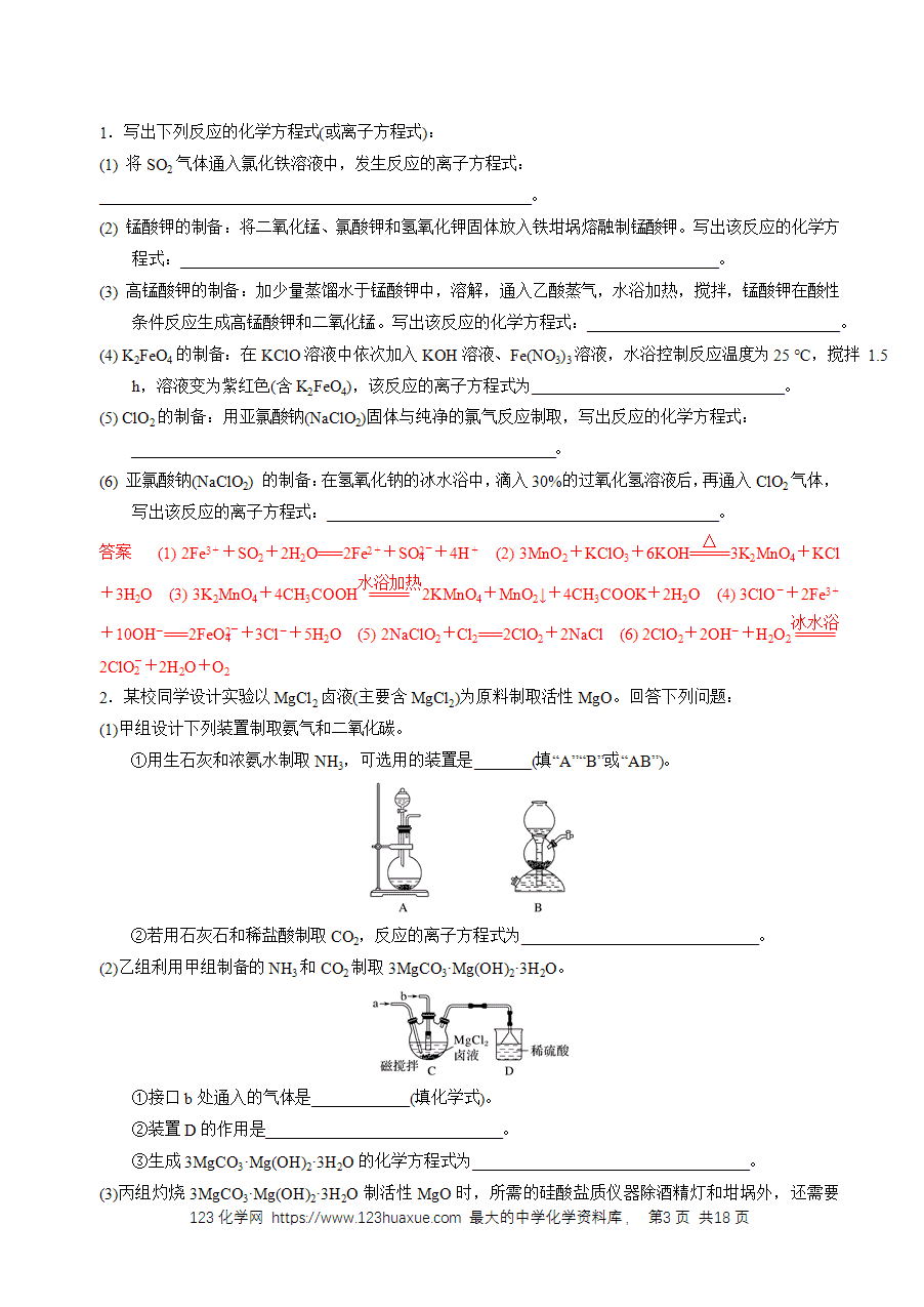 【精品学案】2026年高考化学一轮复习知识清单33 综合实验题型探究（解析版）