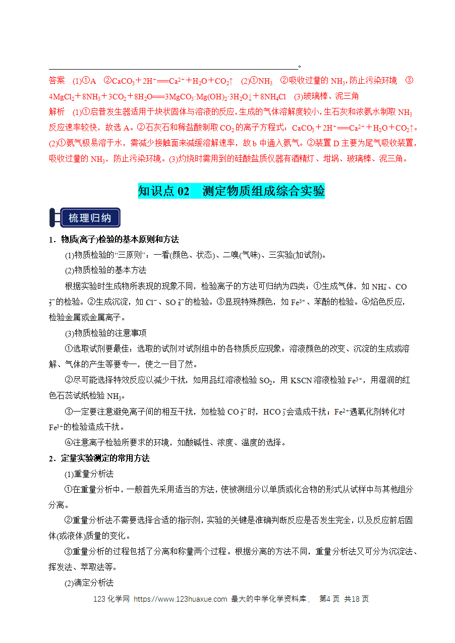 【精品学案】2026年高考化学一轮复习知识清单33 综合实验题型探究（解析版）