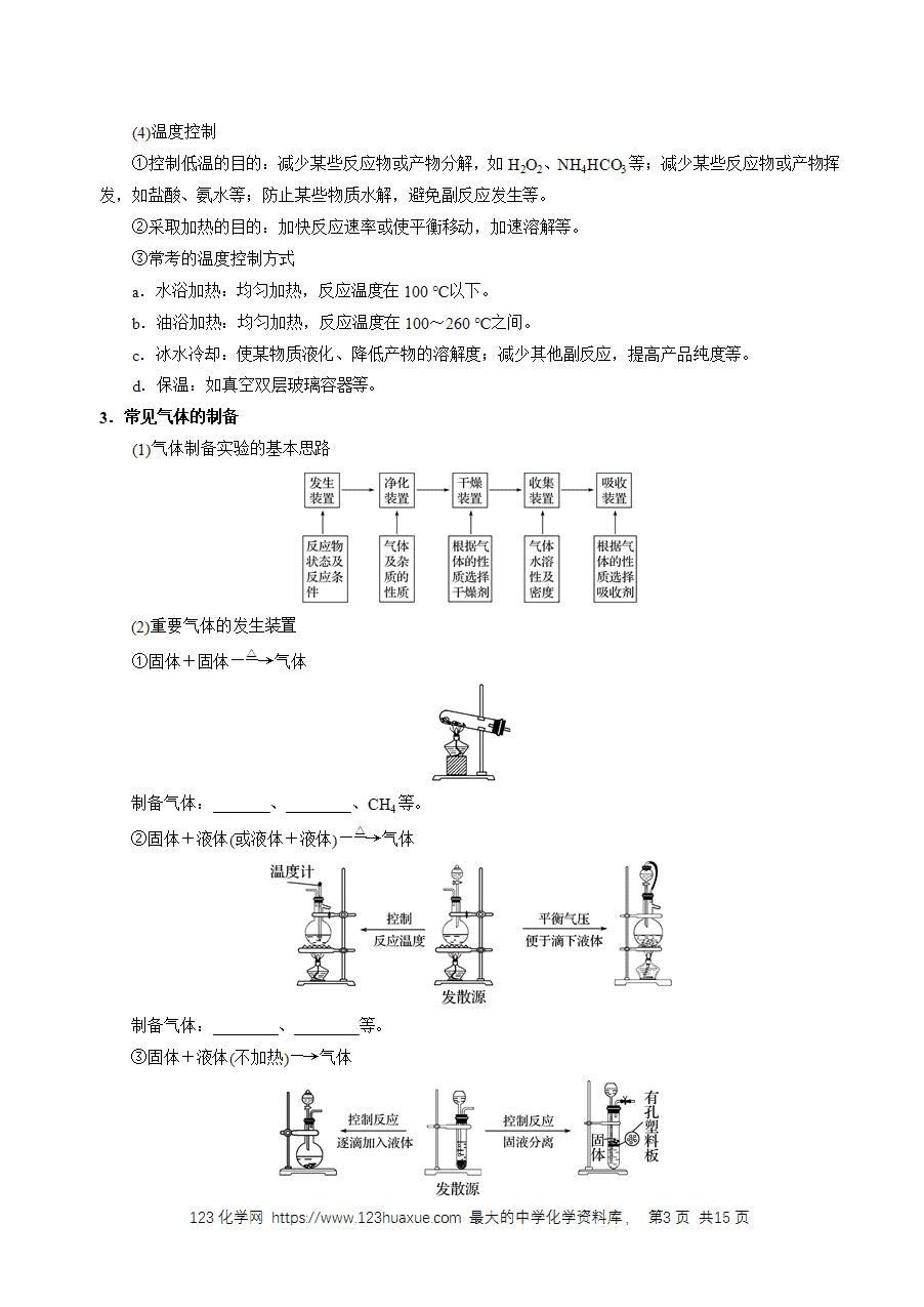 【精品学案】2026年高考化学一轮复习知识清单32 常见物质的制备（解析版）