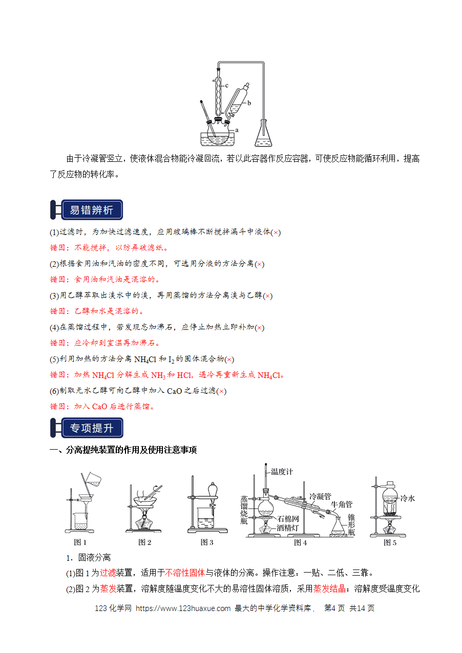 【精品学案】2026年高考化学一轮复习知识清单31 物质的分离、提纯与鉴别（解析版）
