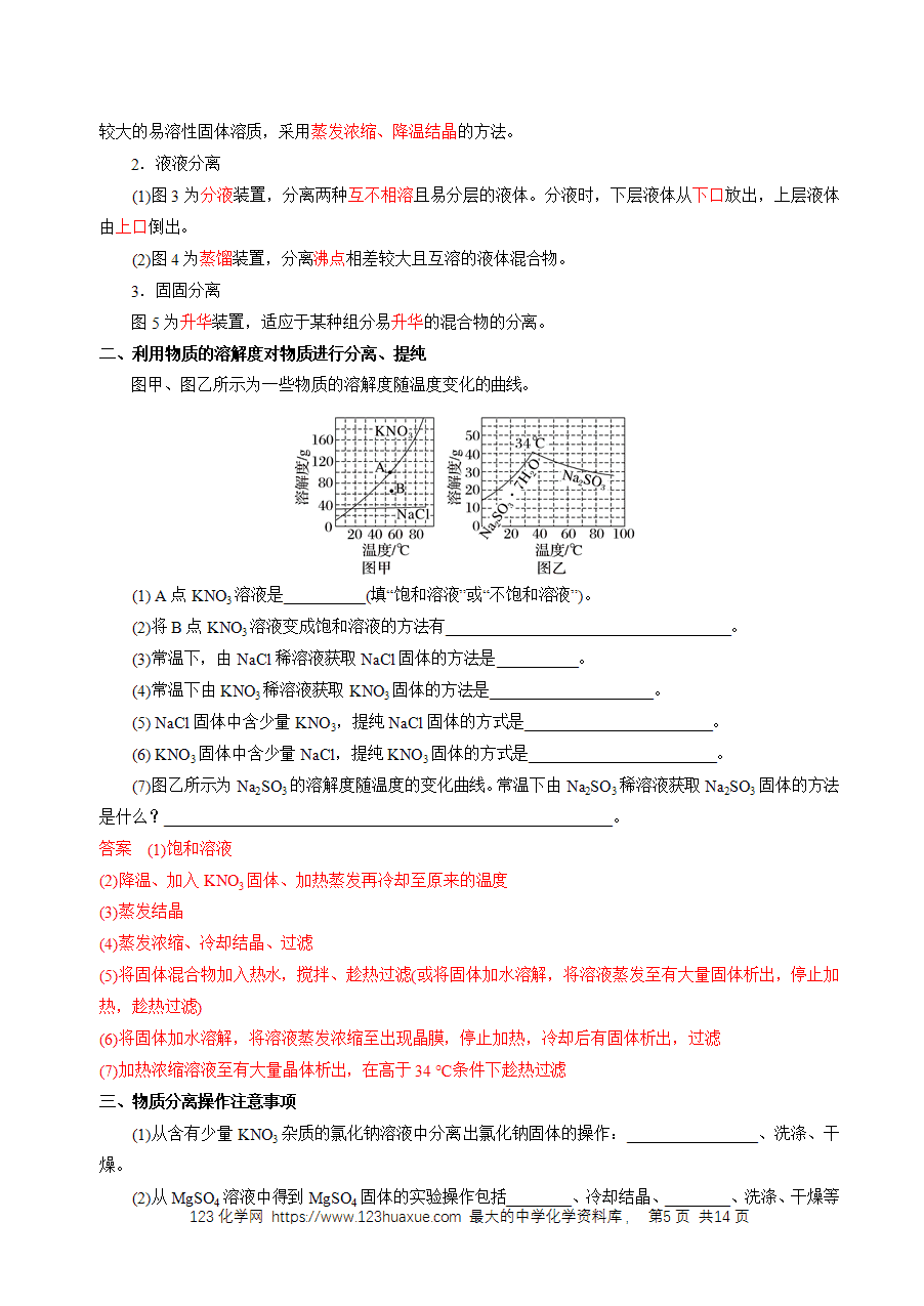【精品学案】2026年高考化学一轮复习知识清单31 物质的分离、提纯与鉴别（解析版）