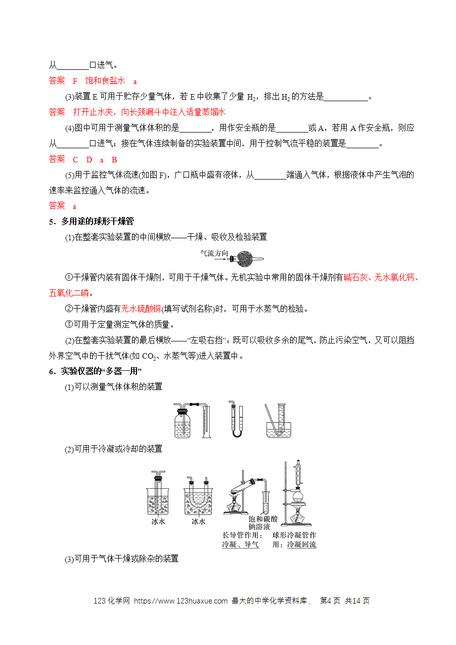 【精品学案】2026年高考化学一轮复习知识清单30 化学实验的常用仪器和基本操作（解析版）