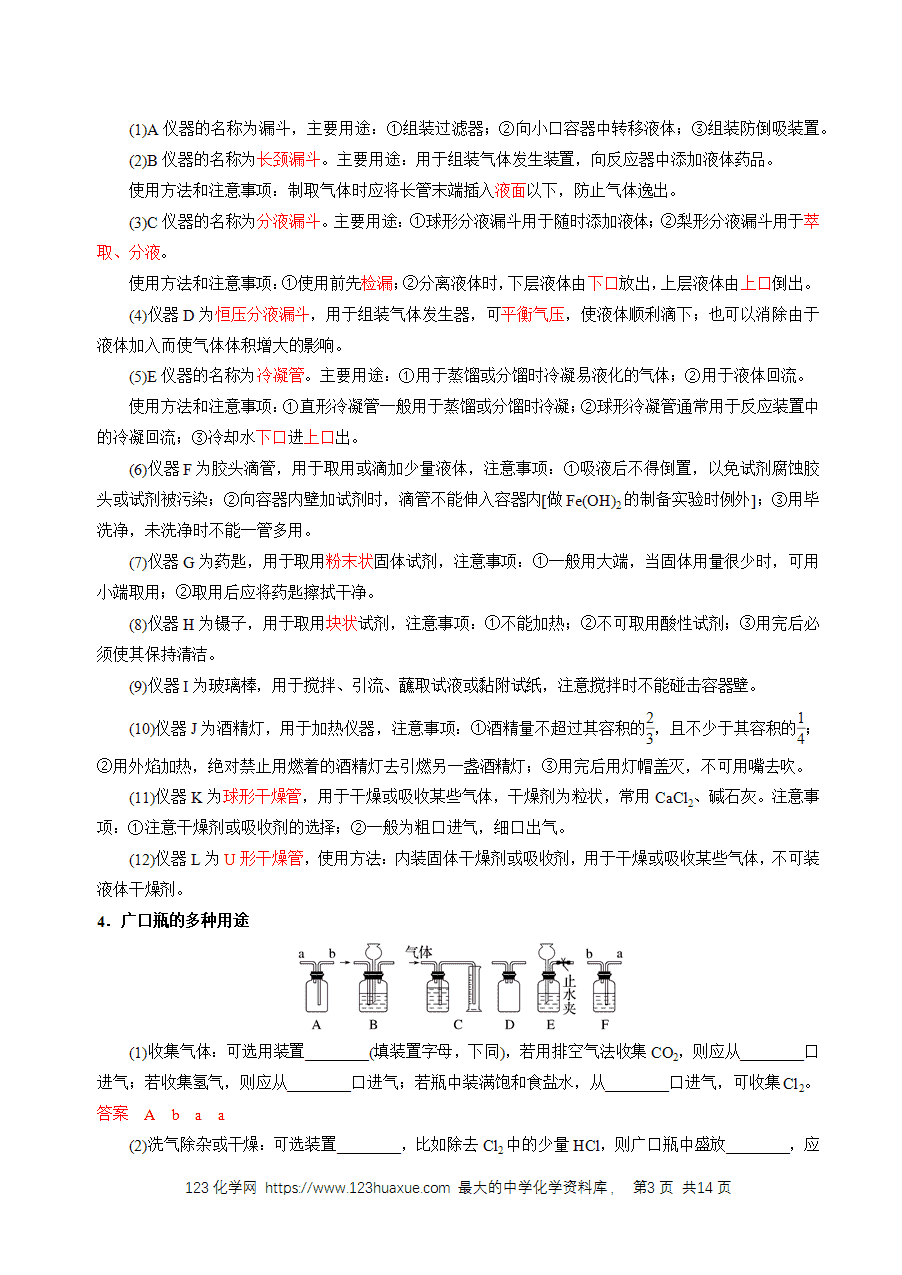 【精品学案】2026年高考化学一轮复习知识清单30 化学实验的常用仪器和基本操作（解析版）