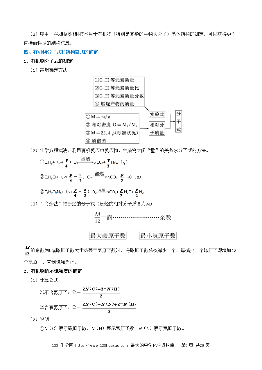【精品学案】2026年高考化学一轮复习知识清单29 有机合成与推断（解析版）