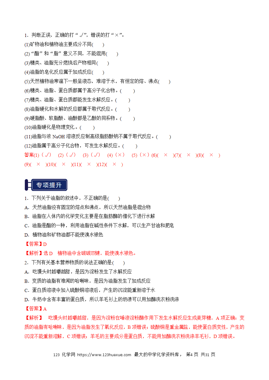 【精品学案】2026年高考化学一轮复习知识清单28 生物大分子、合成高分子（解析版）
