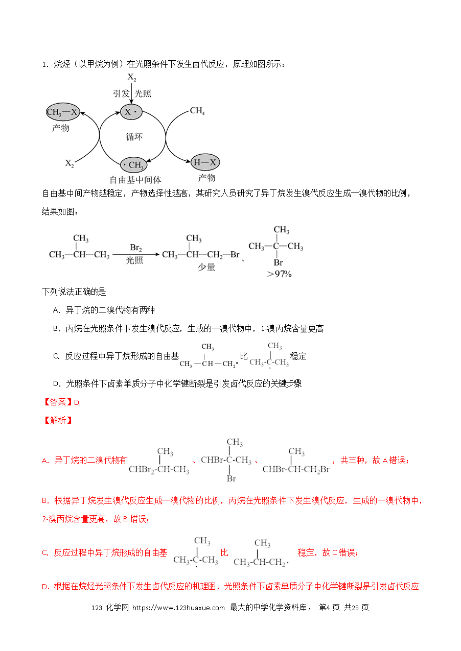 【精品学案】2026年高考化学一轮复习知识清单26 烃（解析版）
