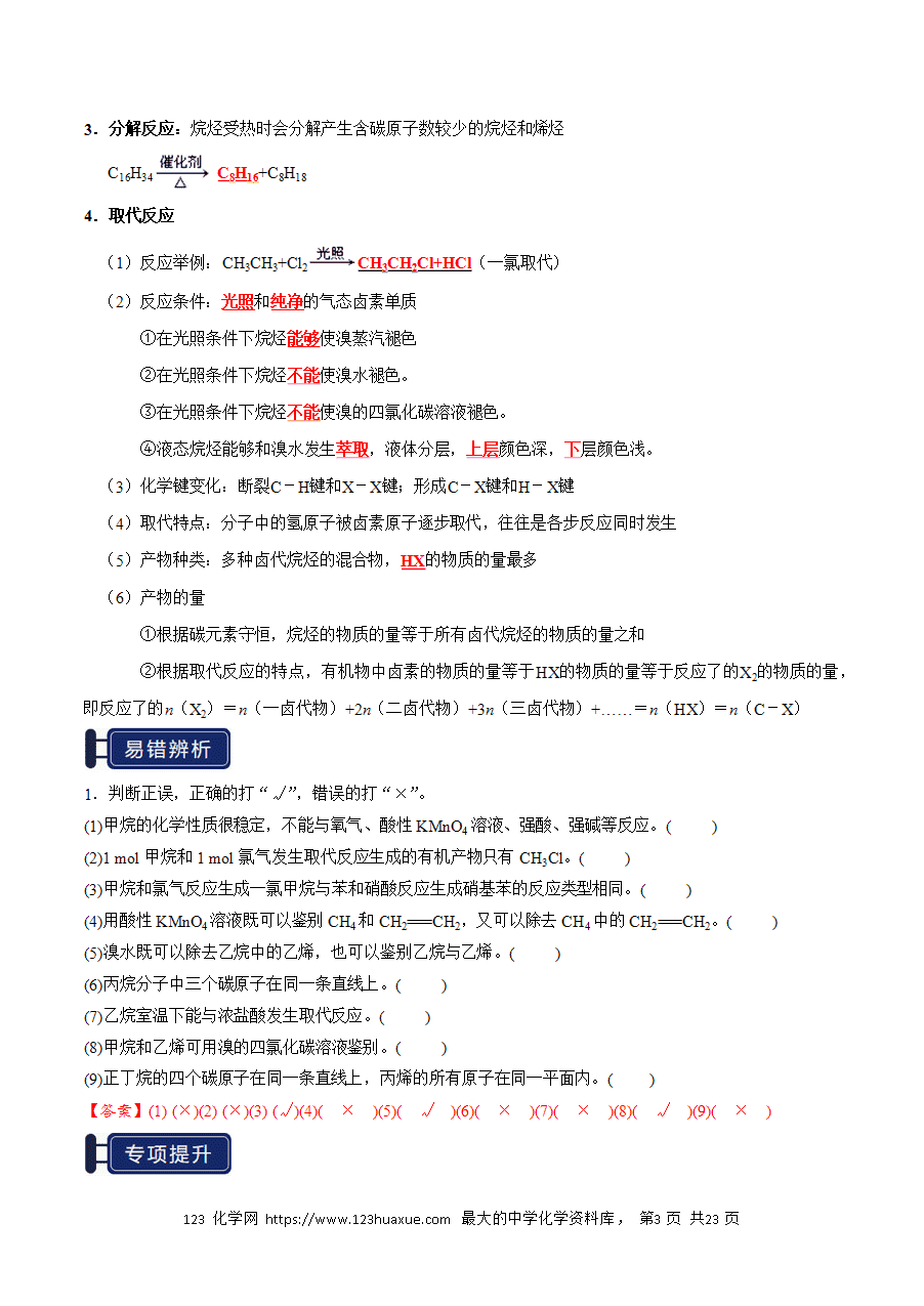 【精品学案】2026年高考化学一轮复习知识清单26 烃（解析版）