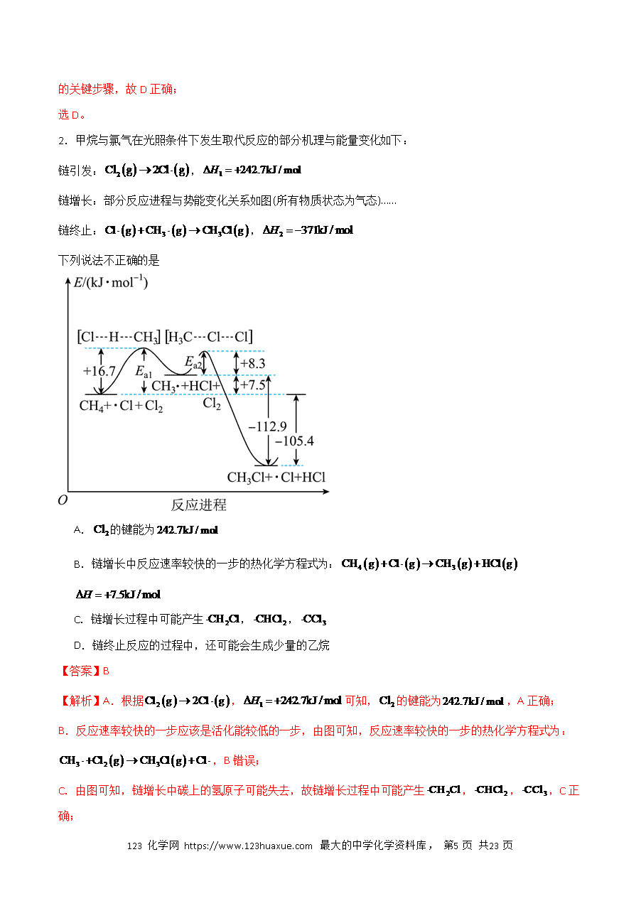 【精品学案】2026年高考化学一轮复习知识清单26 烃（解析版）