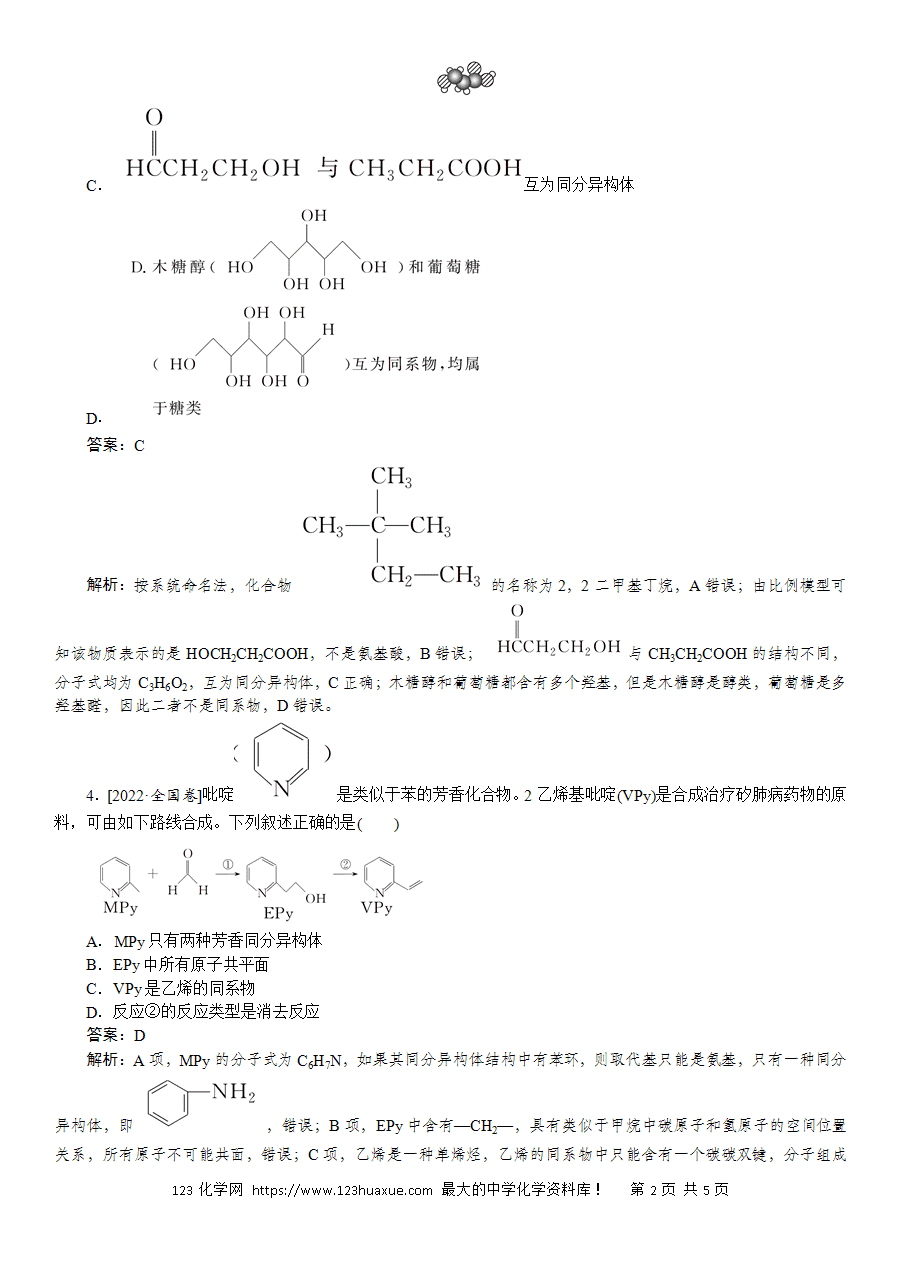 【精品微专题】2025版高考化学一轮复习微专题小练习专练52《有机物分类、组成、结构》word版含答案解析