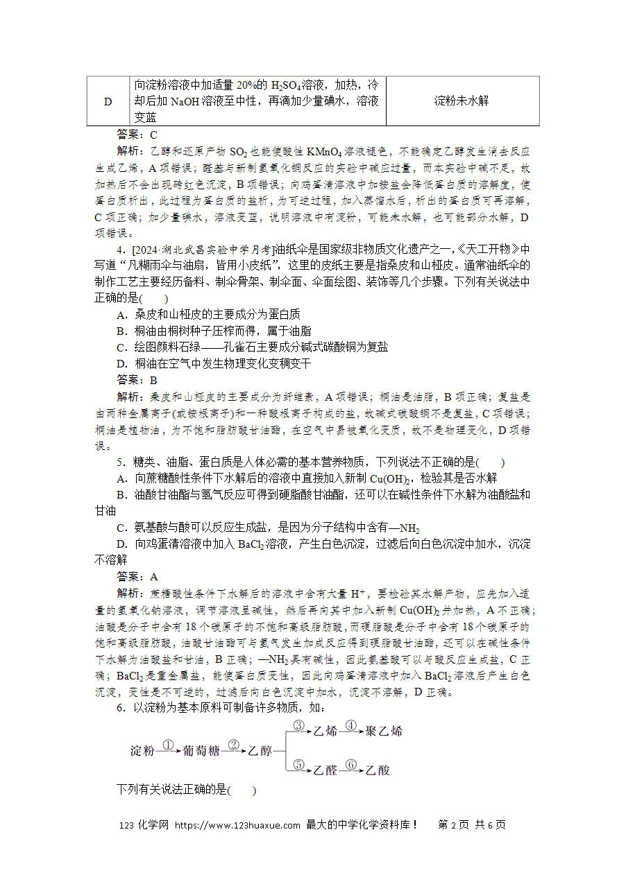 【精品微专题】2025版高考化学一轮复习微专题小练习专练51《基本营养物质、合成材料》word版含答案解析