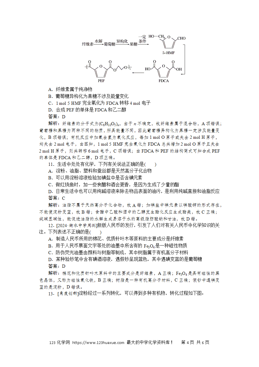 【精品微专题】2025版高考化学一轮复习微专题小练习专练51《基本营养物质、合成材料》word版含答案解析