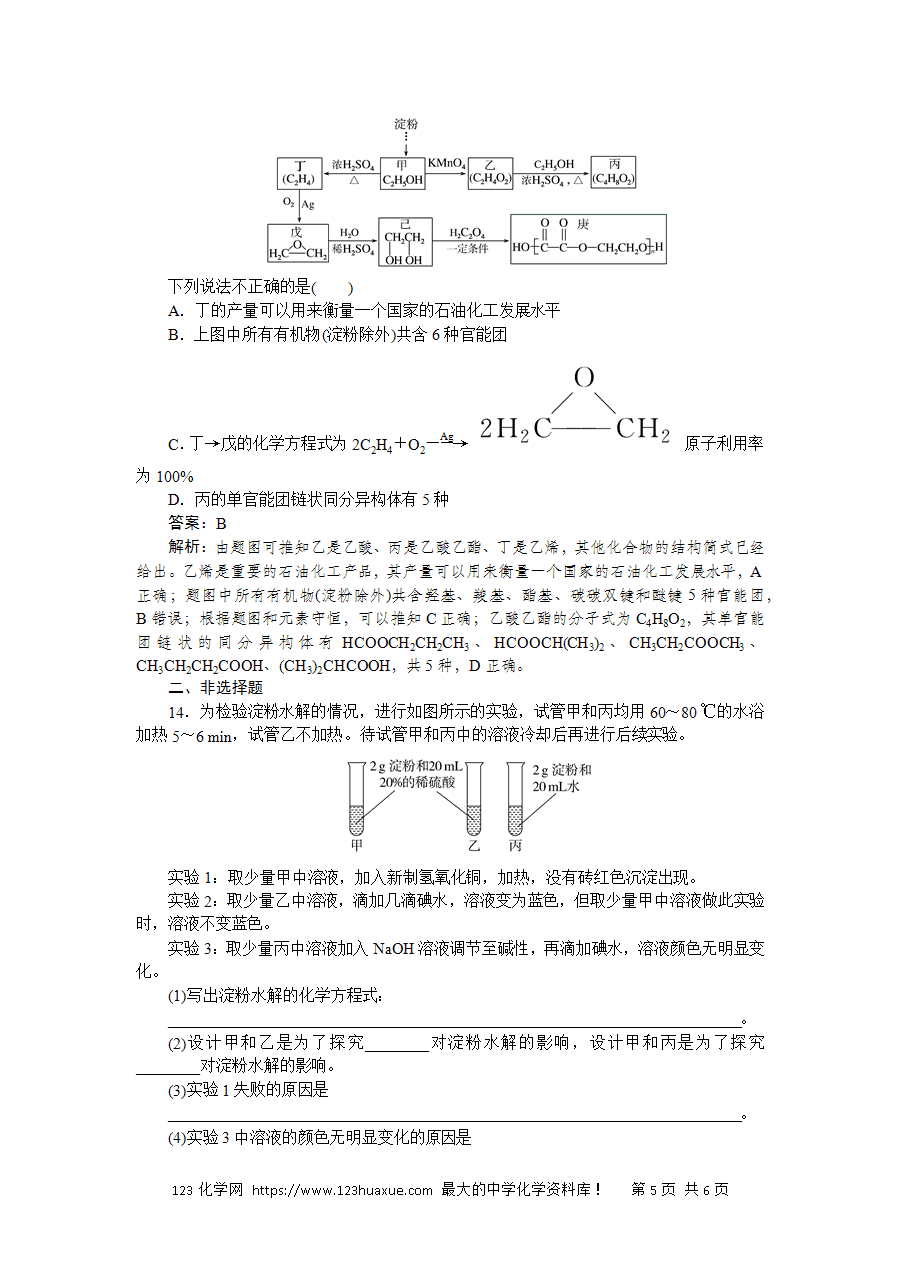 【精品微专题】2025版高考化学一轮复习微专题小练习专练51《基本营养物质、合成材料》word版含答案解析