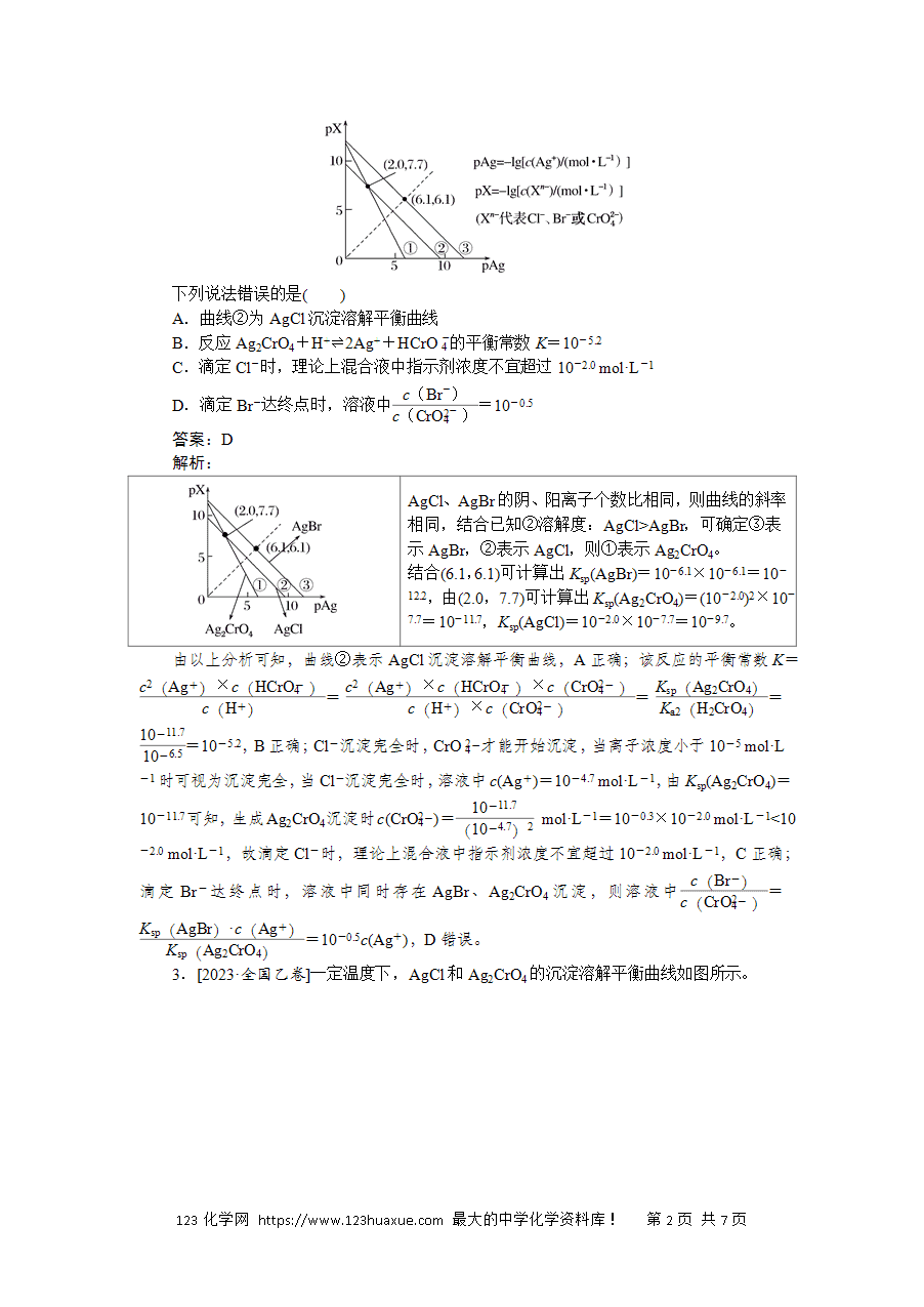 【精品微专题】2025版高考化学一轮复习微专题小练习专练47《难溶电解质的沉淀溶解平衡原理及应用》word版含答案解析