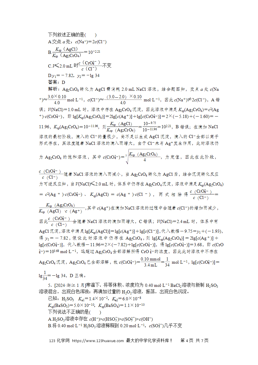 【精品微专题】2025版高考化学一轮复习微专题小练习专练47《难溶电解质的沉淀溶解平衡原理及应用》word版含答案解析