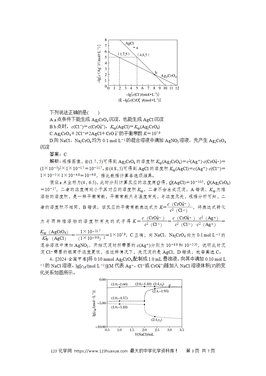 【精品微专题】2025版高考化学一轮复习微专题小练习专练47《难溶电解质的沉淀溶解平衡原理及应用》word版含答案解析