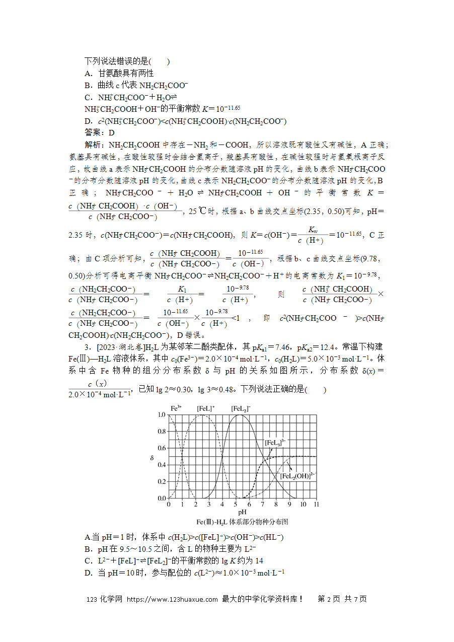 【精品微专题】2025版高考化学一轮复习微专题小练习专练45《盐类水解、离子浓度的比较》word版含答案解析