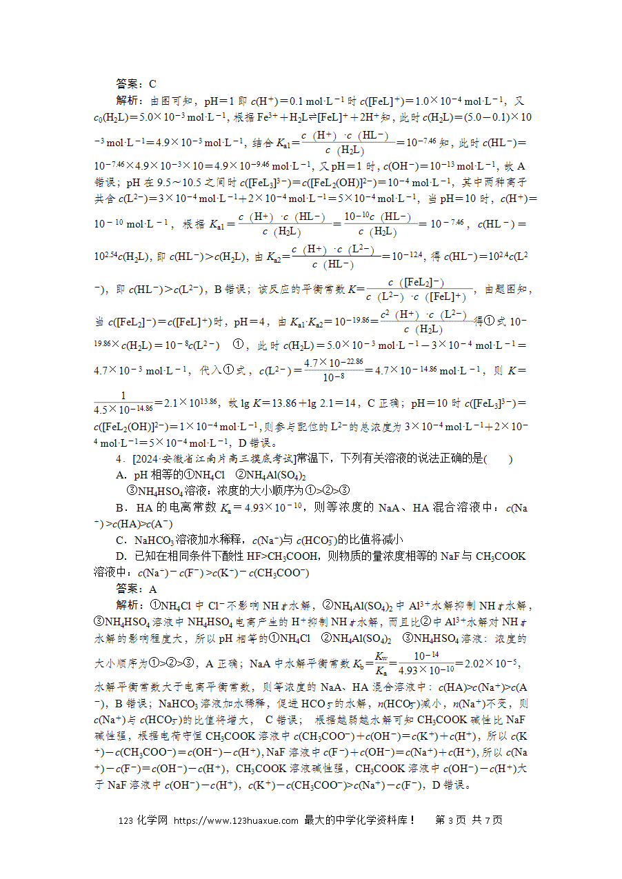 【精品微专题】2025版高考化学一轮复习微专题小练习专练45《盐类水解、离子浓度的比较》word版含答案解析