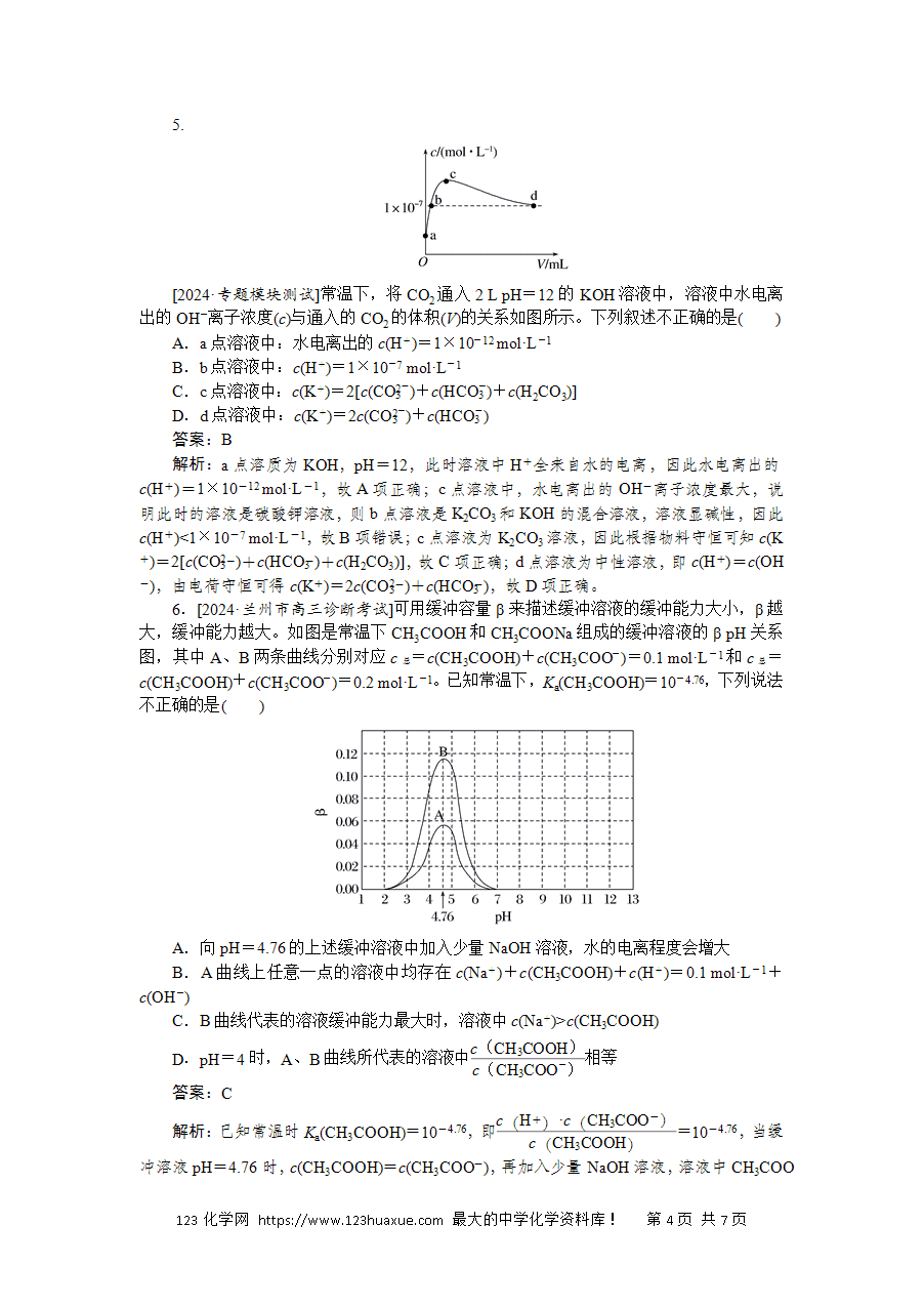 【精品微专题】2025版高考化学一轮复习微专题小练习专练45《盐类水解、离子浓度的比较》word版含答案解析