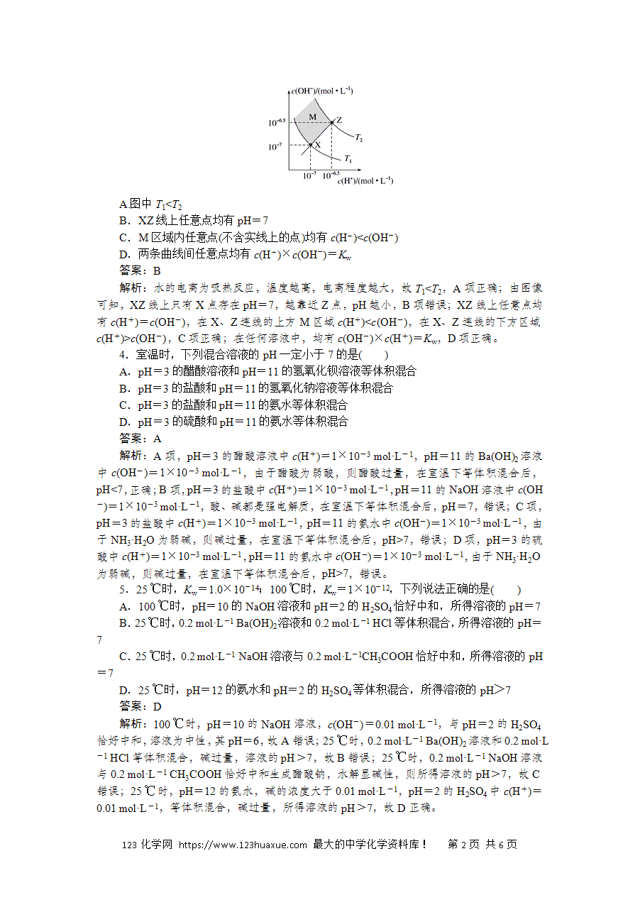 【精品微专题】2025版高考化学一轮复习微专题小练习专练44《水的电离、溶液的酸碱性及pH计算》word版含答案解析