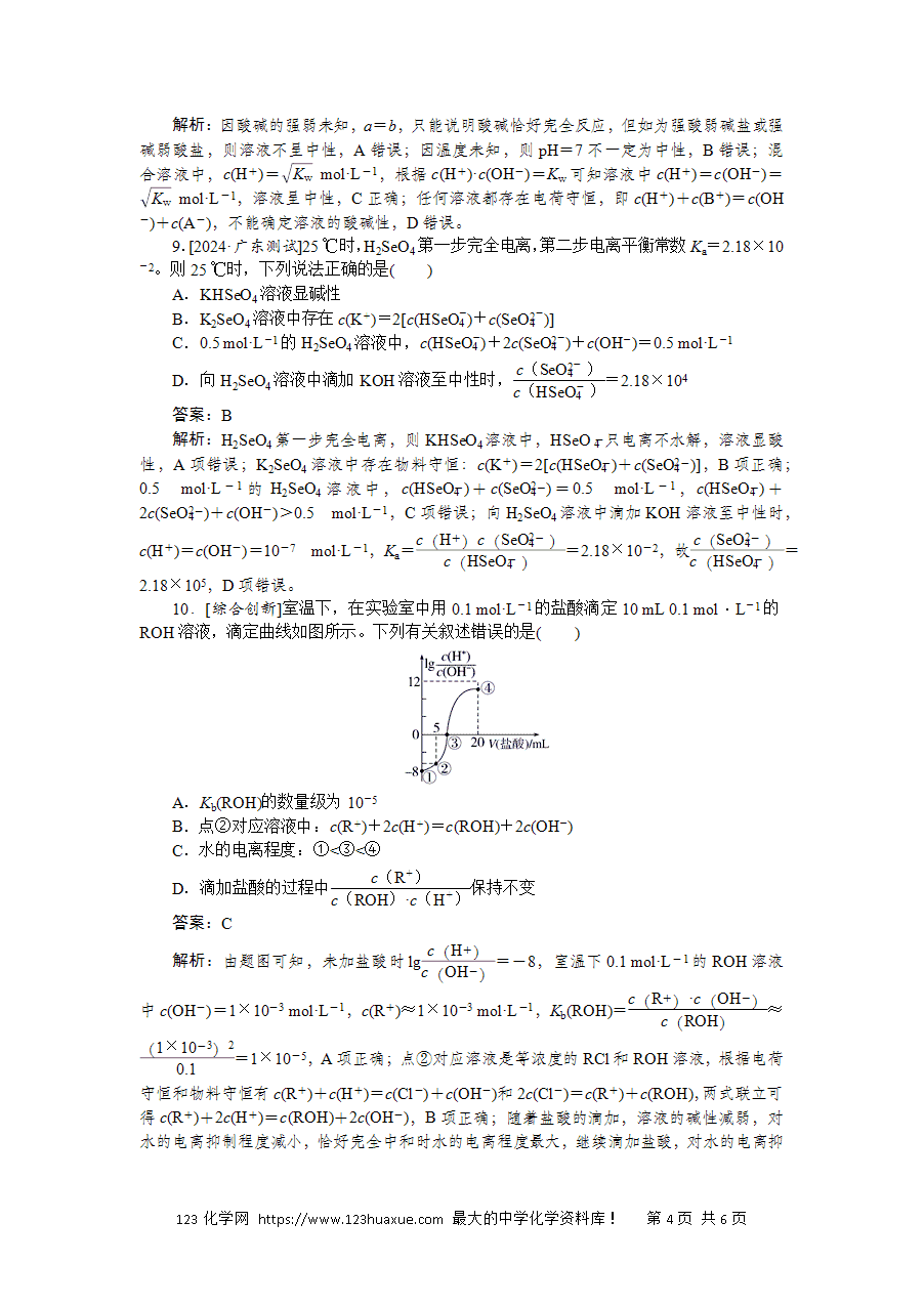 【精品微专题】2025版高考化学一轮复习微专题小练习专练44《水的电离、溶液的酸碱性及pH计算》word版含答案解析