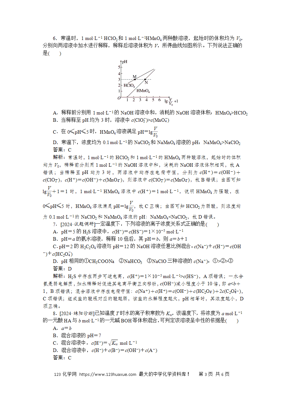 【精品微专题】2025版高考化学一轮复习微专题小练习专练44《水的电离、溶液的酸碱性及pH计算》word版含答案解析