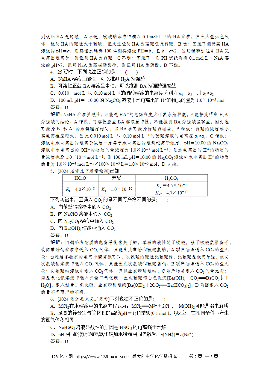【精品微专题】2025版高考化学一轮复习微专题小练习专练43《弱电解质的电离平衡》word版含答案解析