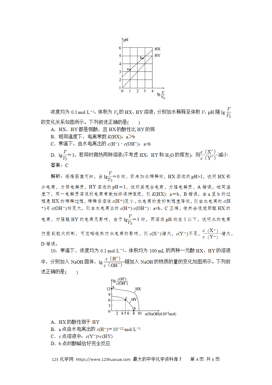 【精品微专题】2025版高考化学一轮复习微专题小练习专练43《弱电解质的电离平衡》word版含答案解析