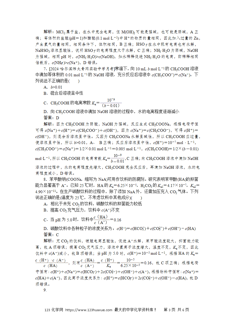 【精品微专题】2025版高考化学一轮复习微专题小练习专练43《弱电解质的电离平衡》word版含答案解析