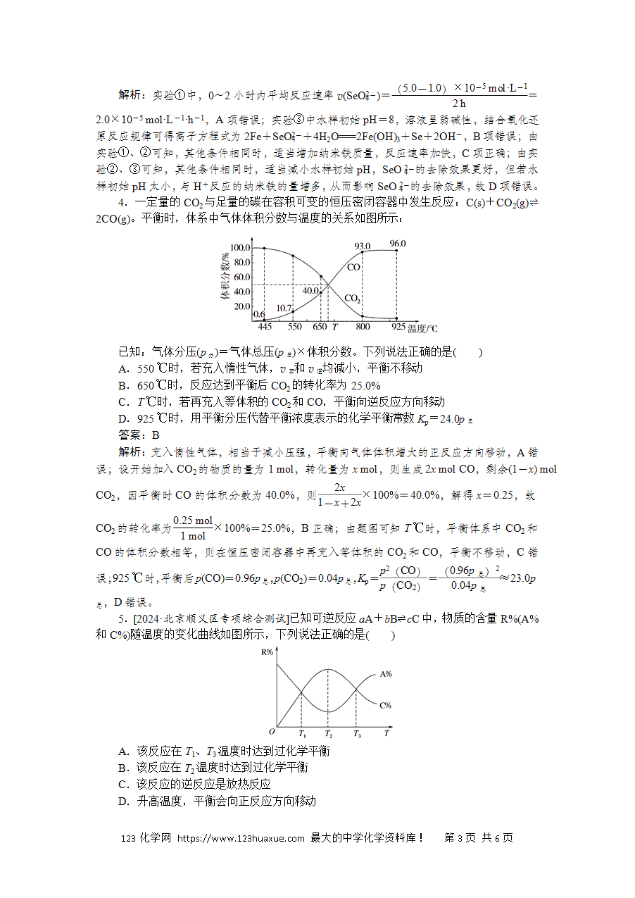 【精品练习】2025版高考化学一轮复习微专题小练习专练42《化学反应速率及化学平衡图像分析》word版含答案解析-3 【精品微专题】2025版高考化学一轮复习微专题小练习专练42《化学反应速率及化学平衡图像分析》word版含答案解析