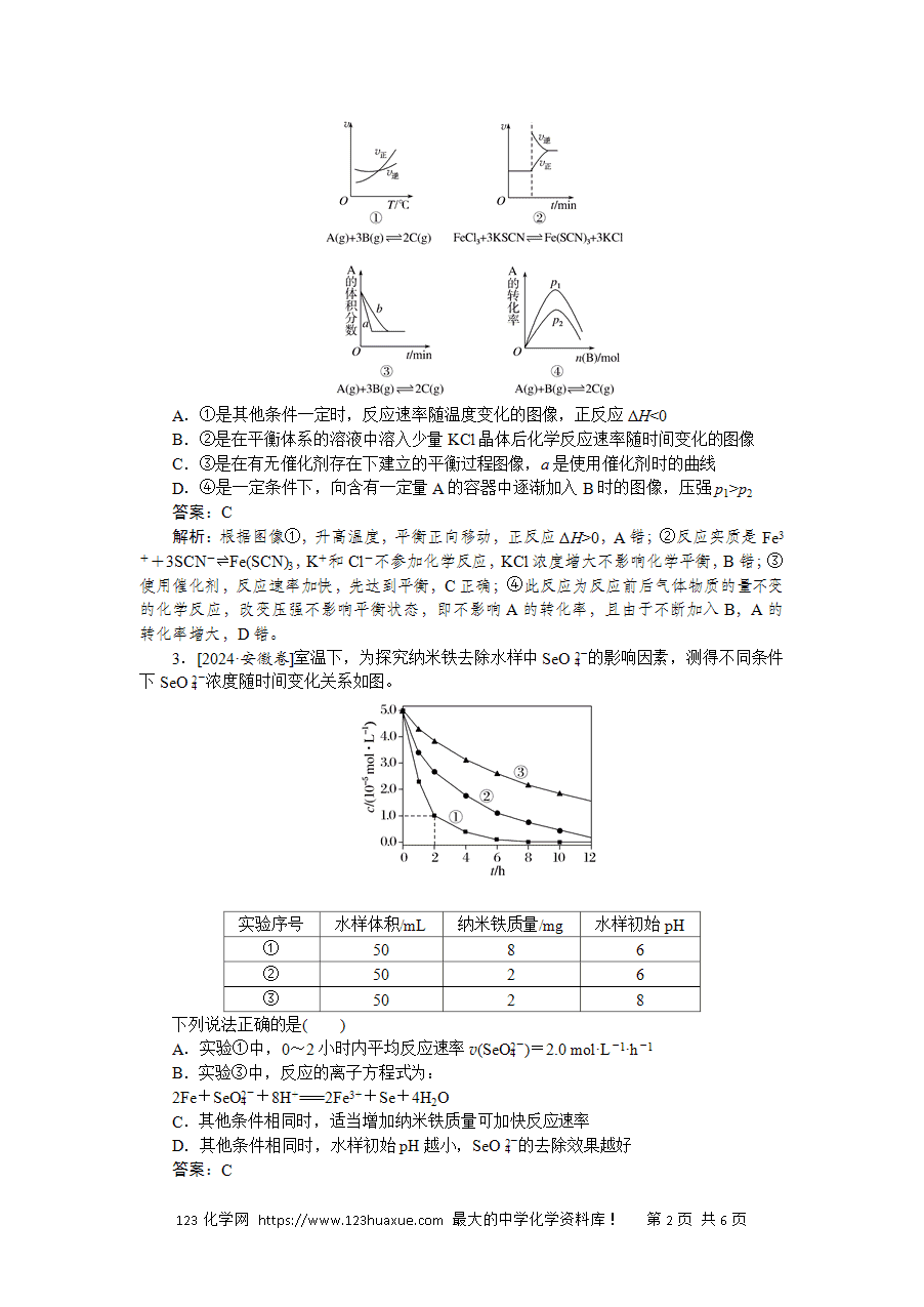 【精品练习】2025版高考化学一轮复习微专题小练习专练42《化学反应速率及化学平衡图像分析》word版含答案解析-2 【精品微专题】2025版高考化学一轮复习微专题小练习专练42《化学反应速率及化学平衡图像分析》word版含答案解析