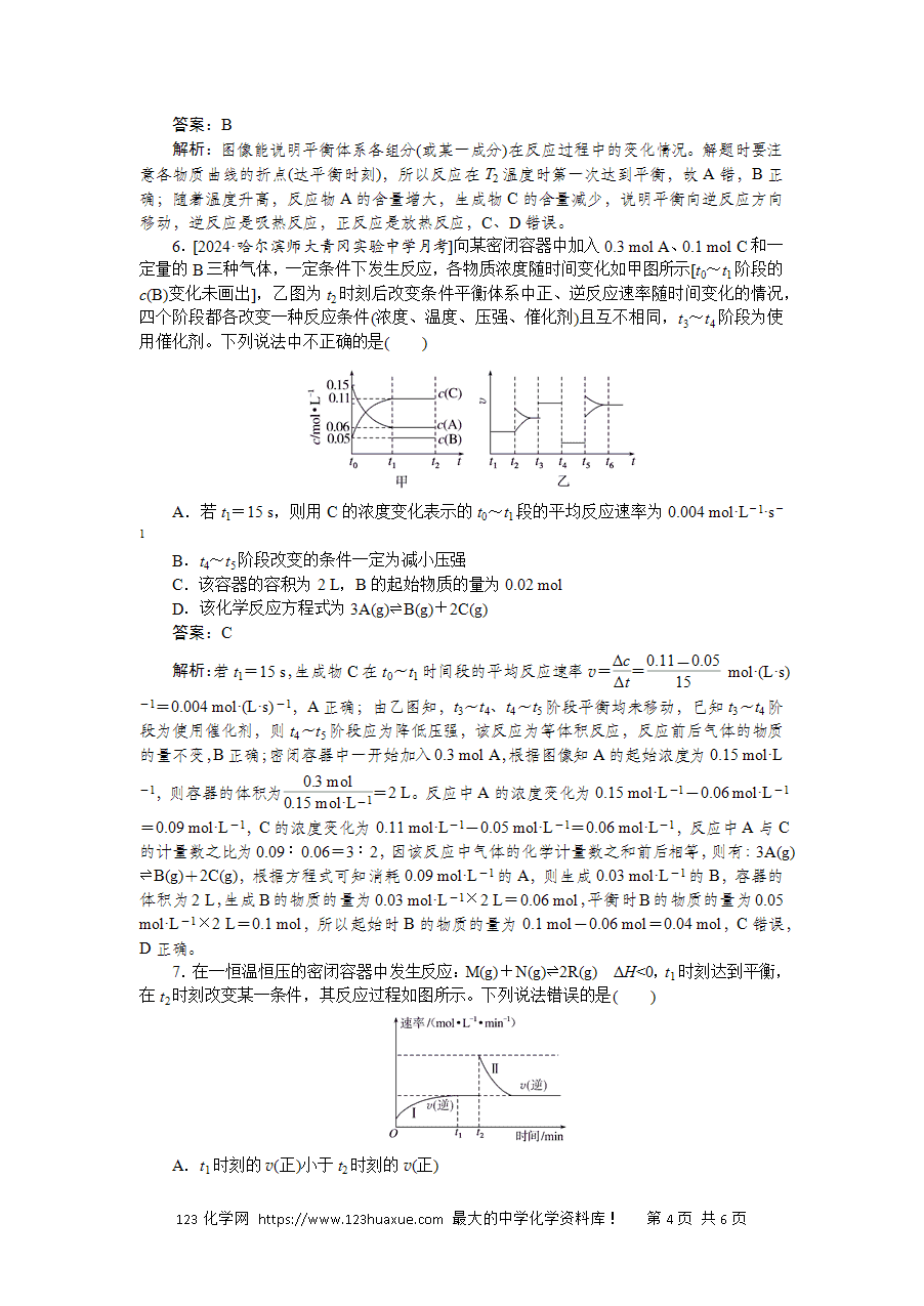 【精品练习】2025版高考化学一轮复习微专题小练习专练42《化学反应速率及化学平衡图像分析》word版含答案解析-4 【精品微专题】2025版高考化学一轮复习微专题小练习专练42《化学反应速率及化学平衡图像分析》word版含答案解析