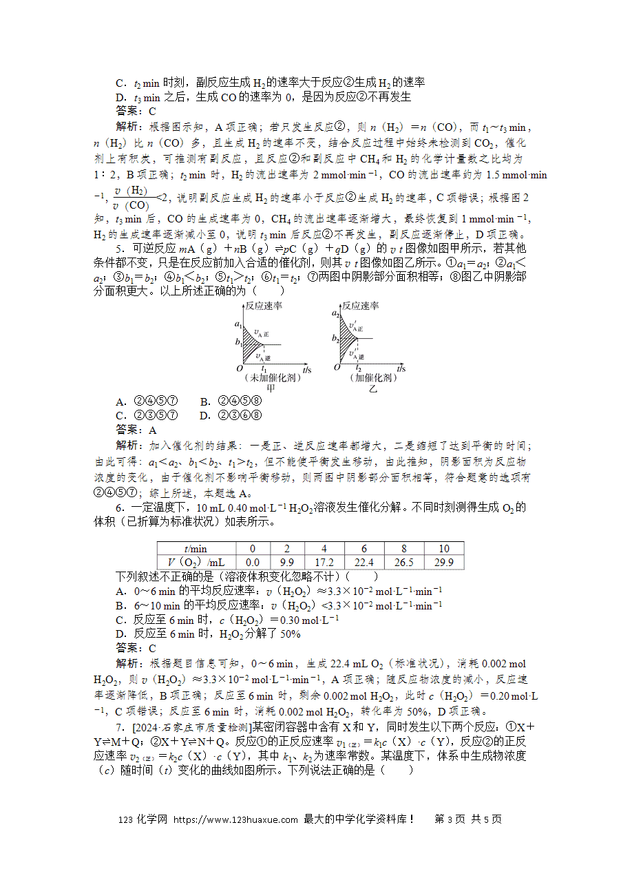 【精品练习】2025版高考化学一轮复习微专题小练习专练39《化学反应速率及影响因素》word版含答案解析-3