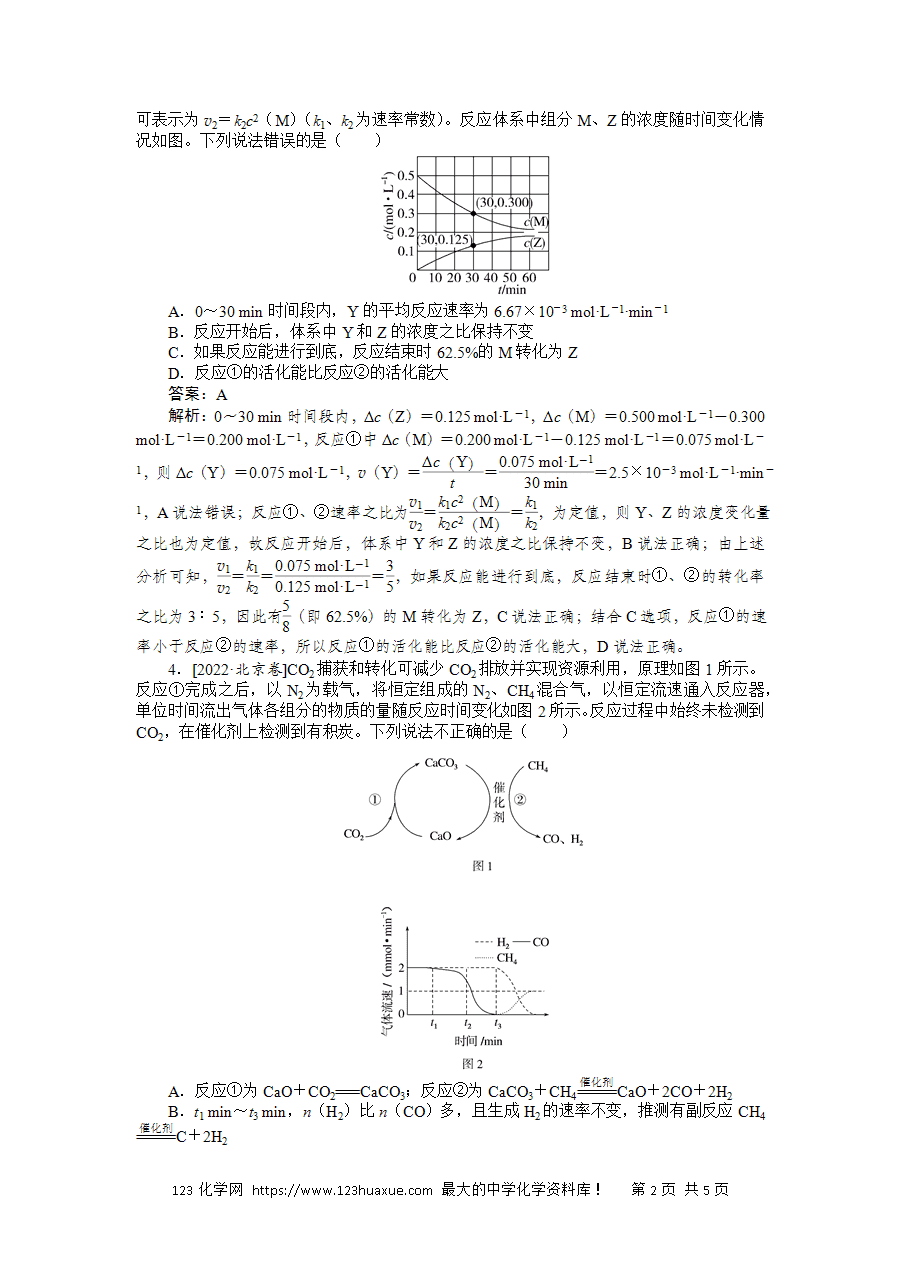 【精品练习】2025版高考化学一轮复习微专题小练习专练39《化学反应速率及影响因素》word版含答案解析-2