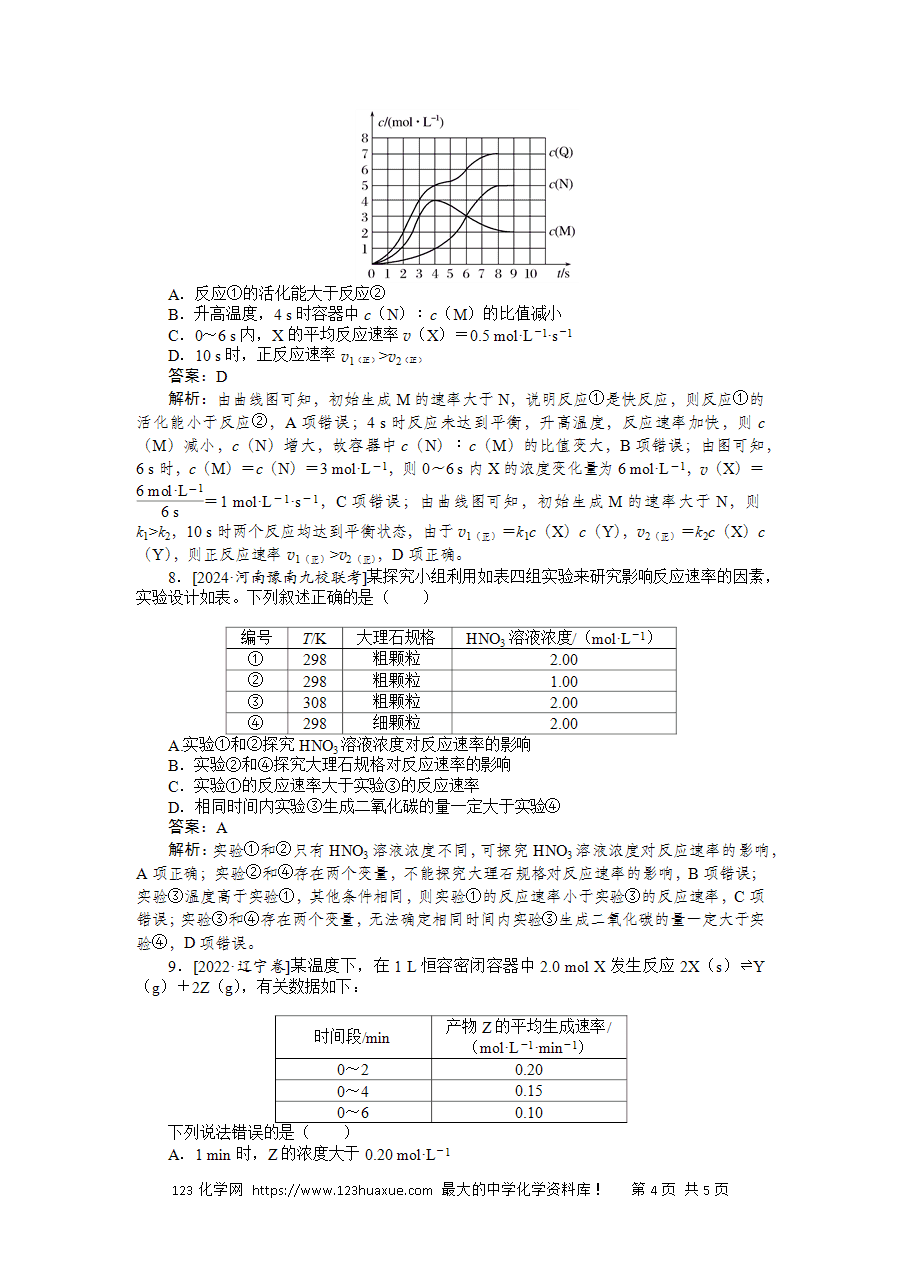 【精品练习】2025版高考化学一轮复习微专题小练习专练39《化学反应速率及影响因素》word版含答案解析-4