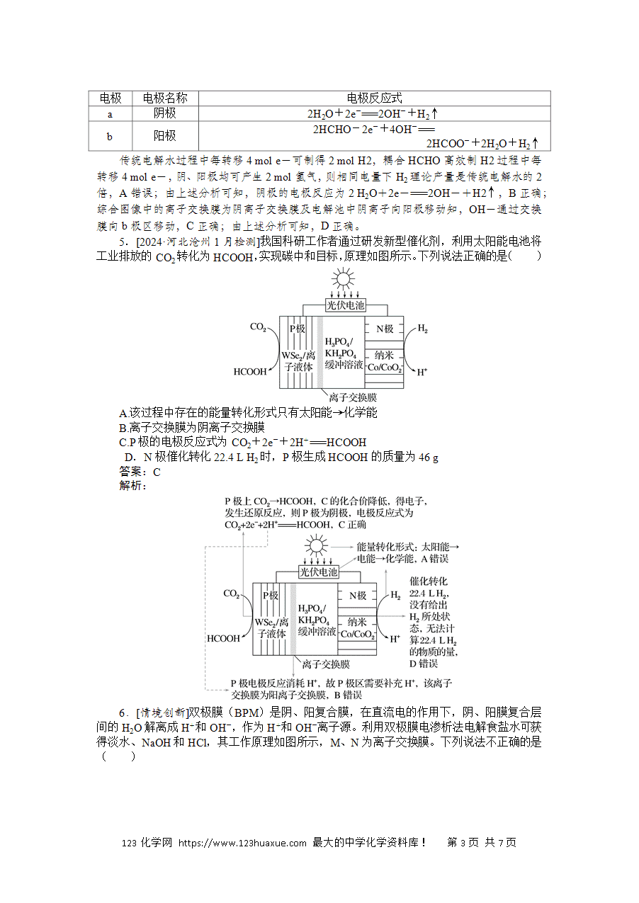 【精品练习】2025版高考化学一轮复习微专题小练习专练37《电解池原理及应用》word版含答案解析-3 【精品微专题】2025版高考化学一轮复习微专题小练习专练37《电解池原理及应用》word版含答案解析