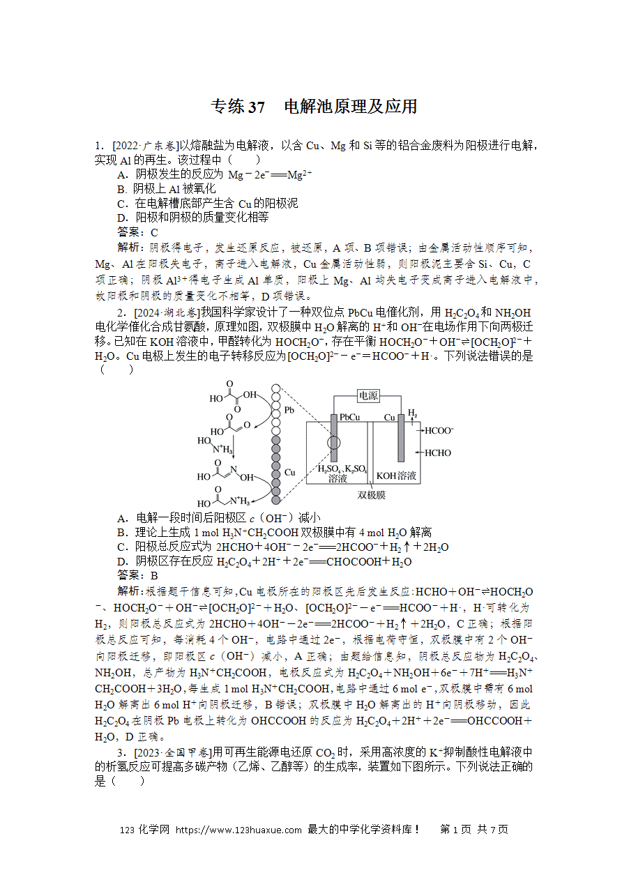 【精品练习】2025版高考化学一轮复习微专题小练习专练37《电解池原理及应用》word版含答案解析-1 【精品微专题】2025版高考化学一轮复习微专题小练习专练37《电解池原理及应用》word版含答案解析