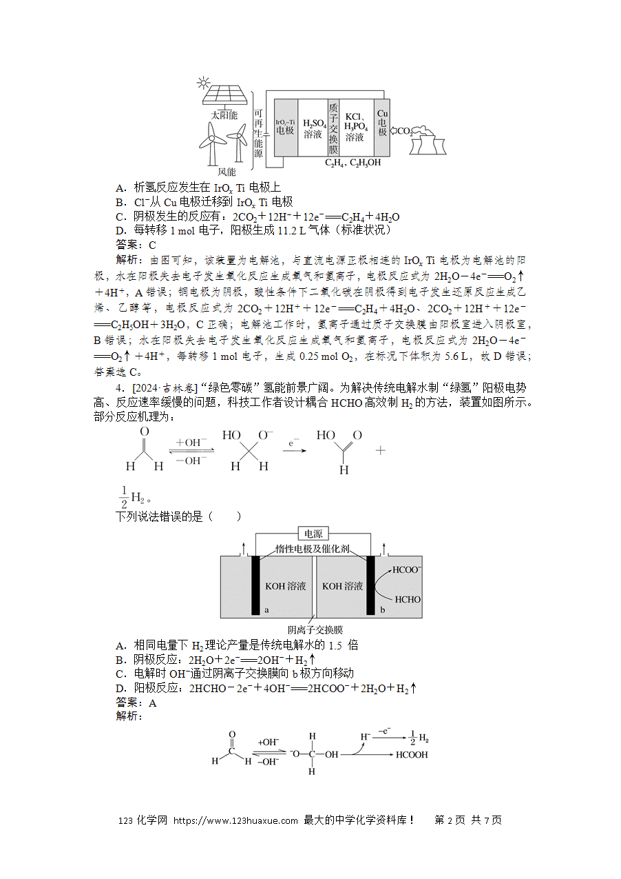 【精品练习】2025版高考化学一轮复习微专题小练习专练37《电解池原理及应用》word版含答案解析-2 【精品微专题】2025版高考化学一轮复习微专题小练习专练37《电解池原理及应用》word版含答案解析