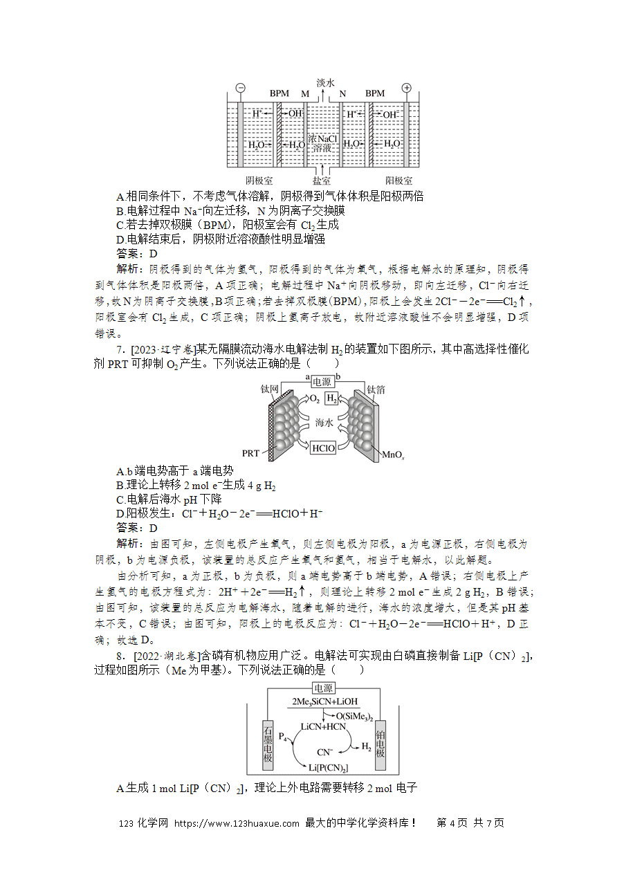 【精品练习】2025版高考化学一轮复习微专题小练习专练37《电解池原理及应用》word版含答案解析-4 【精品微专题】2025版高考化学一轮复习微专题小练习专练37《电解池原理及应用》word版含答案解析