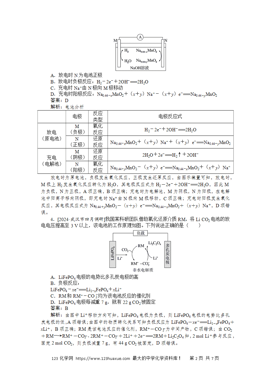 【精品微专题】2025版高考化学一轮复习微专题小练习专练36《新型化学电源》word版含答案解析