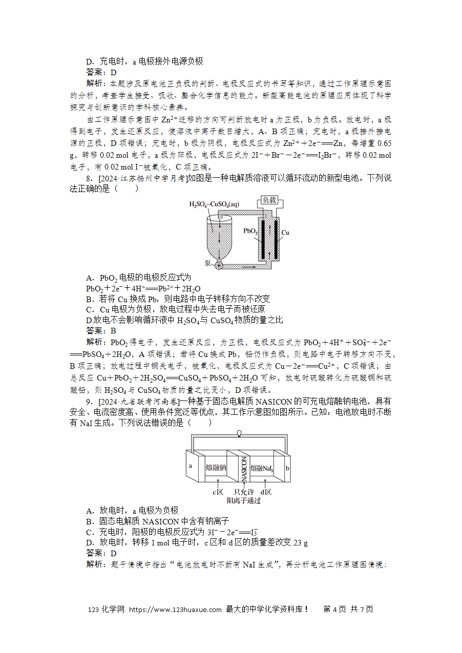 【精品微专题】2025版高考化学一轮复习微专题小练习专练36《新型化学电源》word版含答案解析