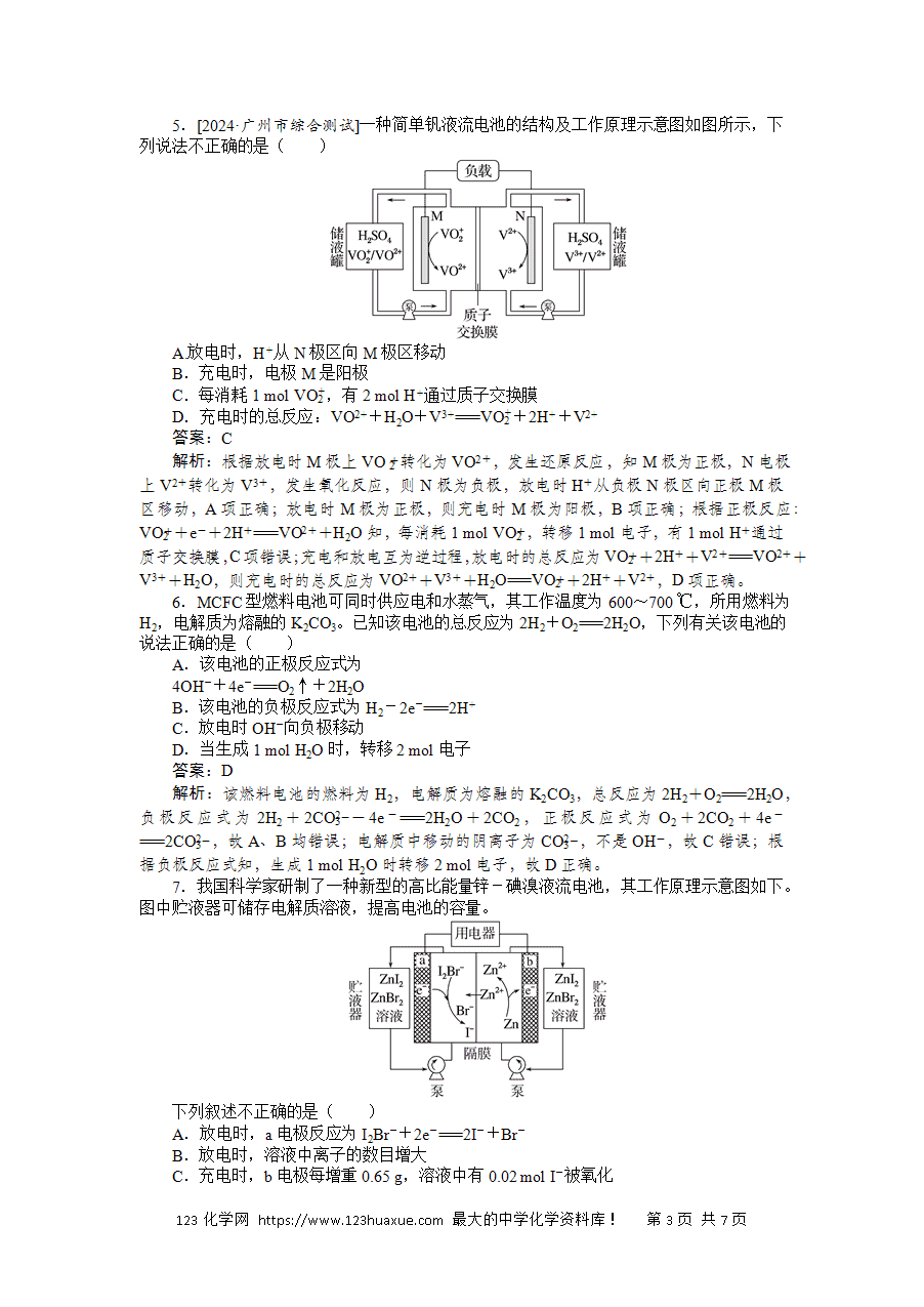 【精品微专题】2025版高考化学一轮复习微专题小练习专练36《新型化学电源》word版含答案解析