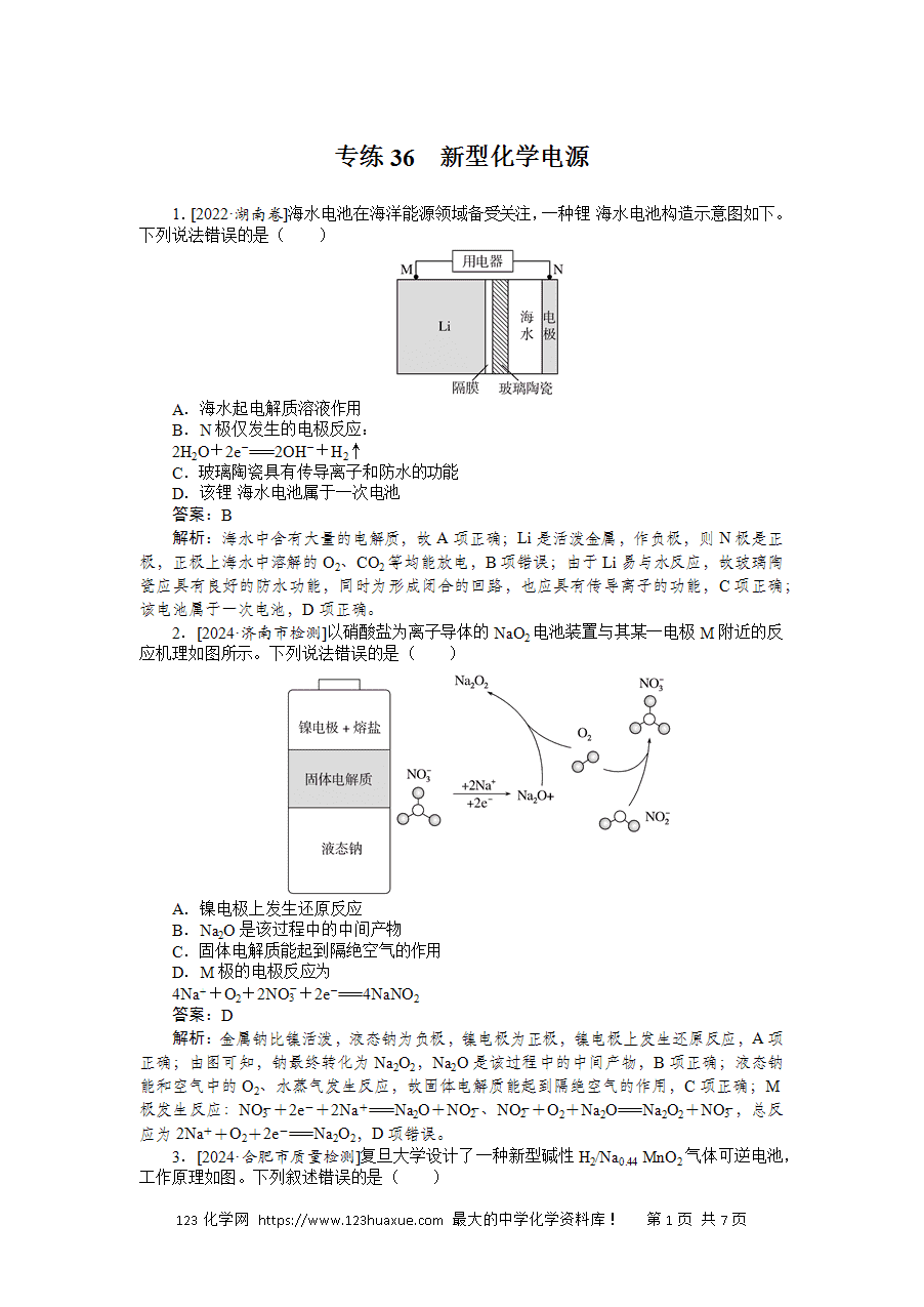 【精品微专题】2025版高考化学一轮复习微专题小练习专练36《新型化学电源》word版含答案解析