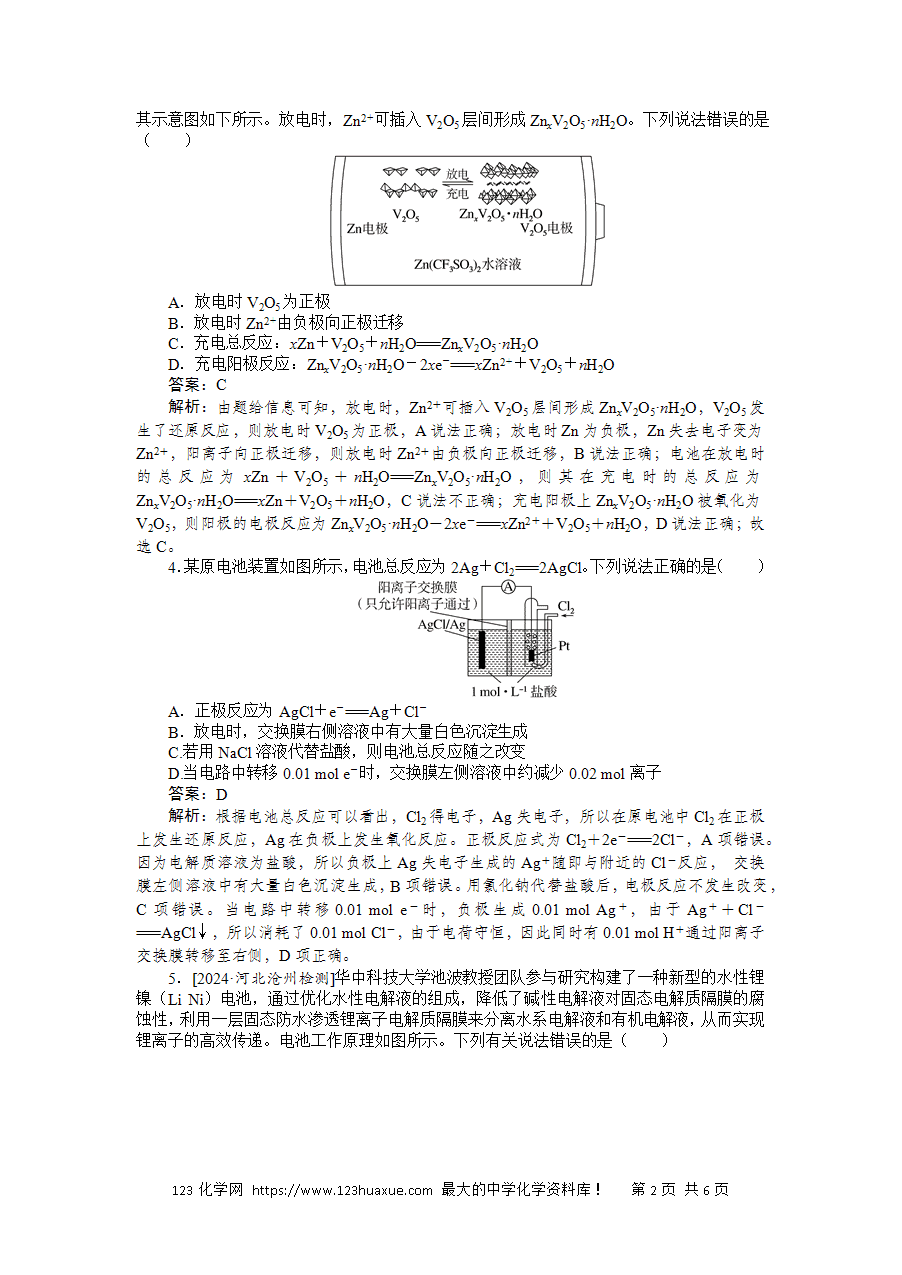 【精品微专题】2025版高考化学一轮复习微专题小练习专练35《原电池原理及应用（二）》word版含答案解析