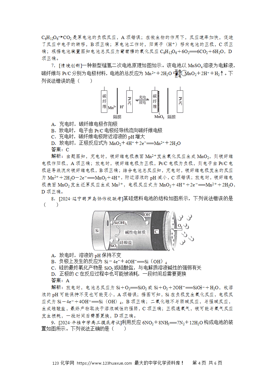 【精品微专题】2025版高考化学一轮复习微专题小练习专练35《原电池原理及应用（二）》word版含答案解析