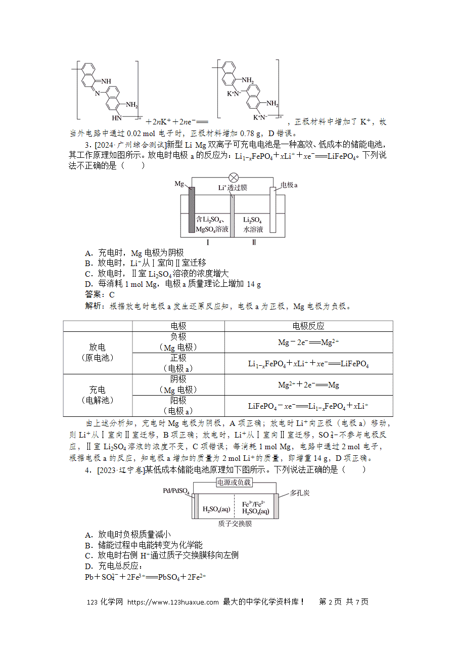 【精品微专题】2025版高考化学一轮复习微专题小练习专练34《原电池原理及应用（一）》word版含答案解析