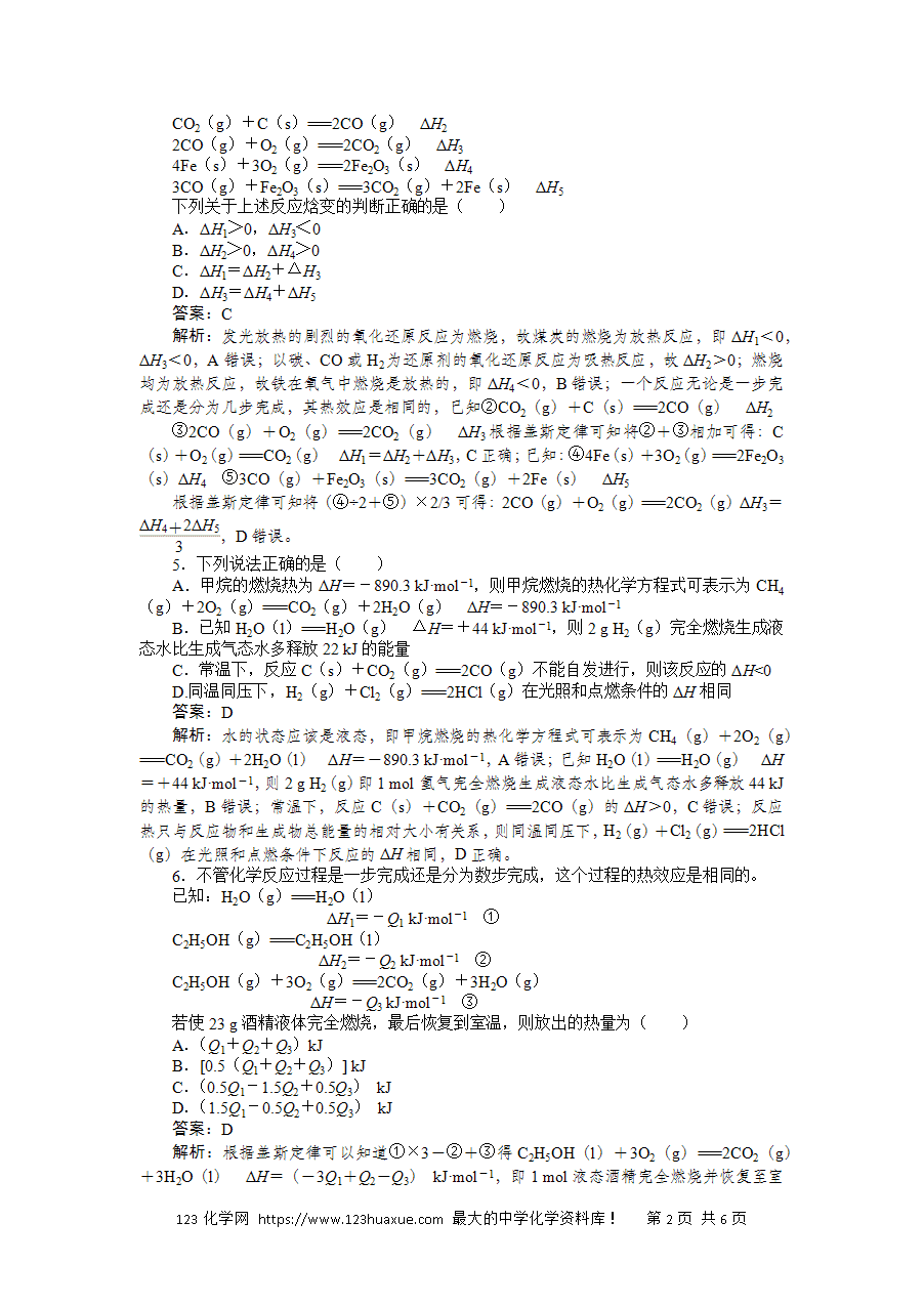 【精品练习】2025版高考化学一轮复习微专题小练习专练33《盖斯定律及应用 反应热的比较和计算》word版含答案解析-2 【精品微专题】2025版高考化学一轮复习微专题小练习专练33《盖斯定律及应用 反应热的比较和计算》word版含答案解析