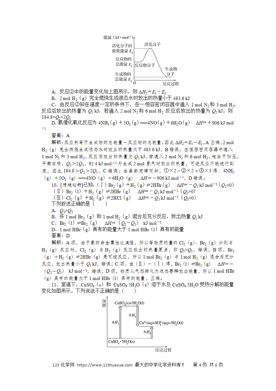 【精品练习】2025版高考化学一轮复习微专题小练习专练33《盖斯定律及应用 反应热的比较和计算》word版含答案解析-4 【精品微专题】2025版高考化学一轮复习微专题小练习专练33《盖斯定律及应用 反应热的比较和计算》word版含答案解析