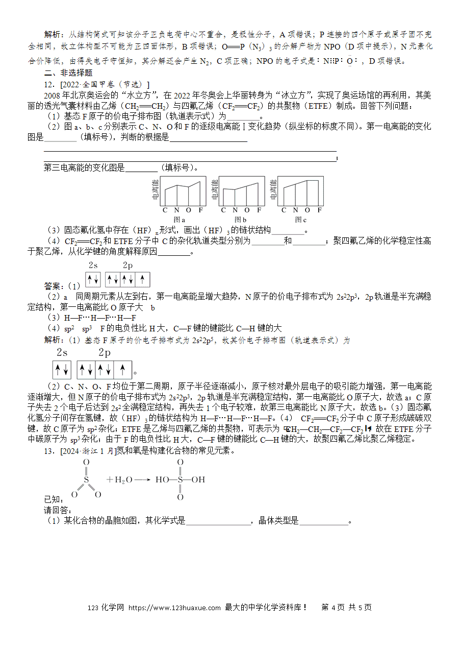 【精品微专题】2025版高考化学一轮复习微专题小练习专练28《分子空间结构与物质性质》word版含答案解析