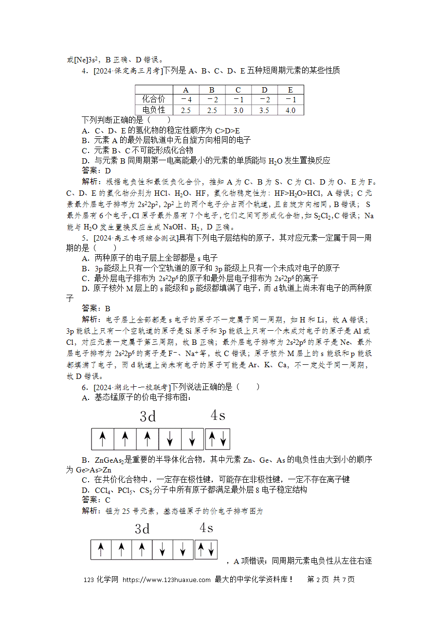 【精品练习】2025版高考化学一轮复习微专题小练习专练27《原子结构与元素性质》word版含答案解析-2 【精品微专题】2025版高考化学一轮复习微专题小练习专练27《原子结构与元素性质》word版含答案解析